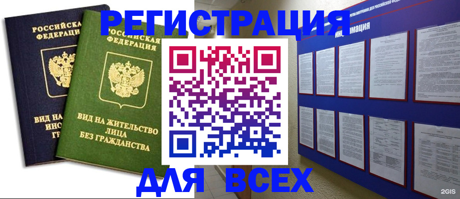 прописка для работы в Карелии